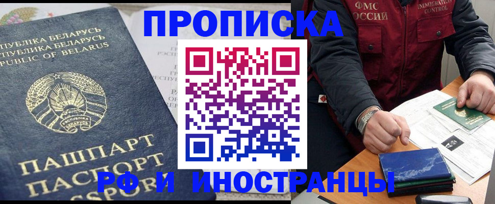 прописка 2025 в Белоозёрском