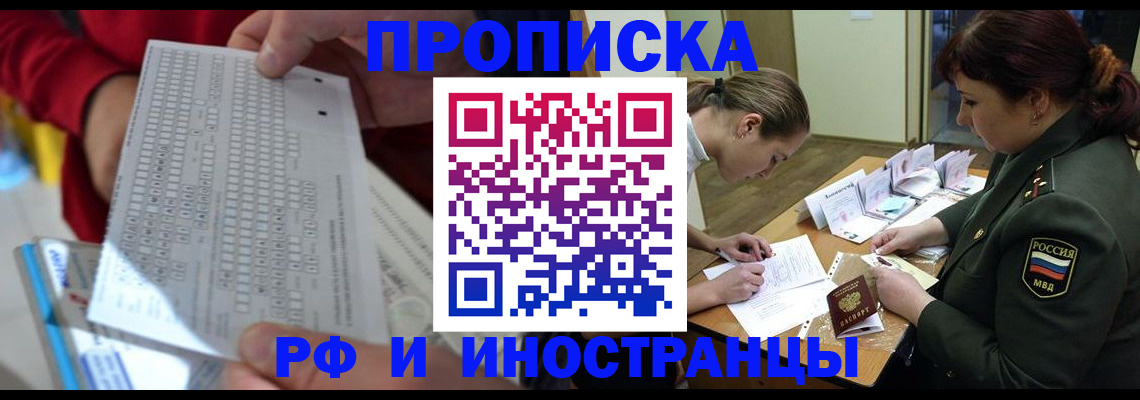 прописка для военкомата в Белоозёрском