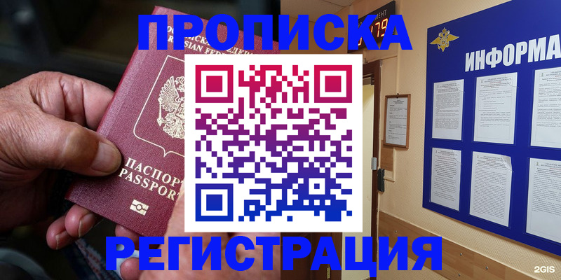 прописка гарантия в Белоозёрском