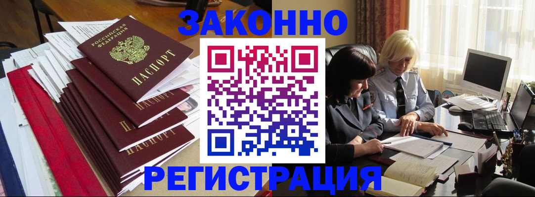 временная регистрация купить в Белоозёрском