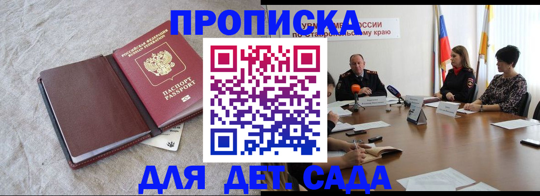 прописка ребенка в Белоозёрском