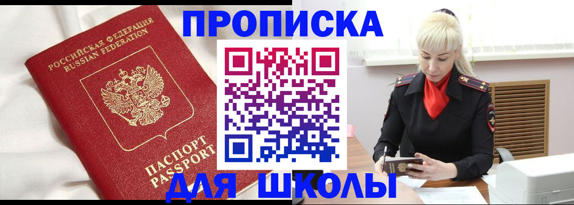 прописка паспорт в Белоозёрском
